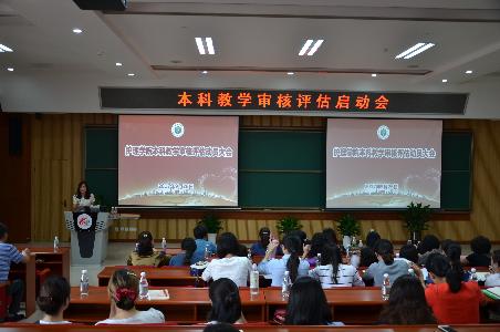 护理学院召开本科教学审核评估启动会